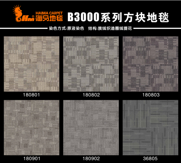 办公方块地毯系列