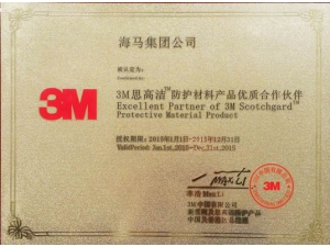 3M防污认证证书