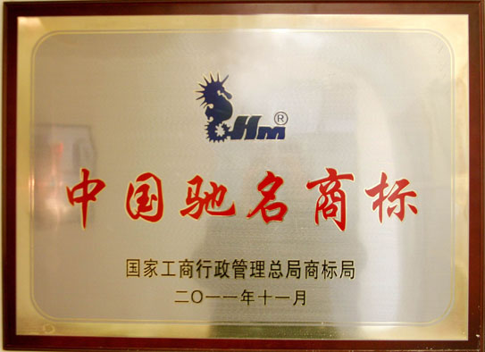 驰名商标2