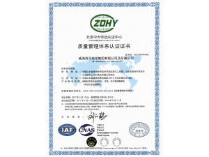 .质量管理体系认证证书