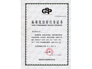 国家AAAA标准化良好行为证书