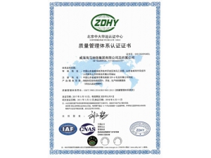质量管理体系认证证书