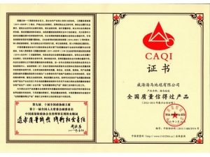 全国质量信得过产品